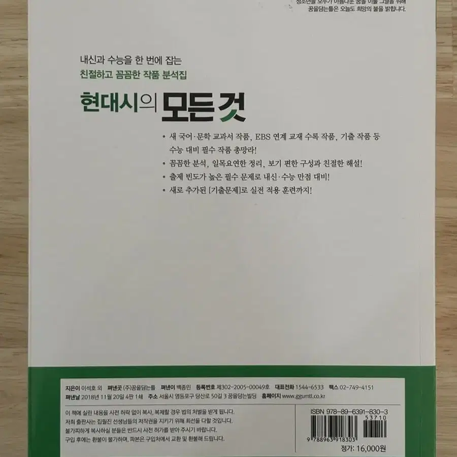 꿈틀 모든것 문학 자습서 시리즈(현대시의 모든것, 현대산문의 모든것)