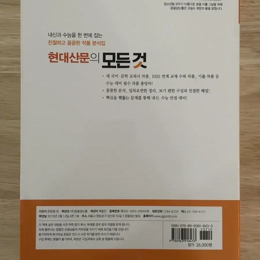 꿈틀 모든것 문학 자습서 시리즈(현대시의 모든것, 현대산문의 모든것)