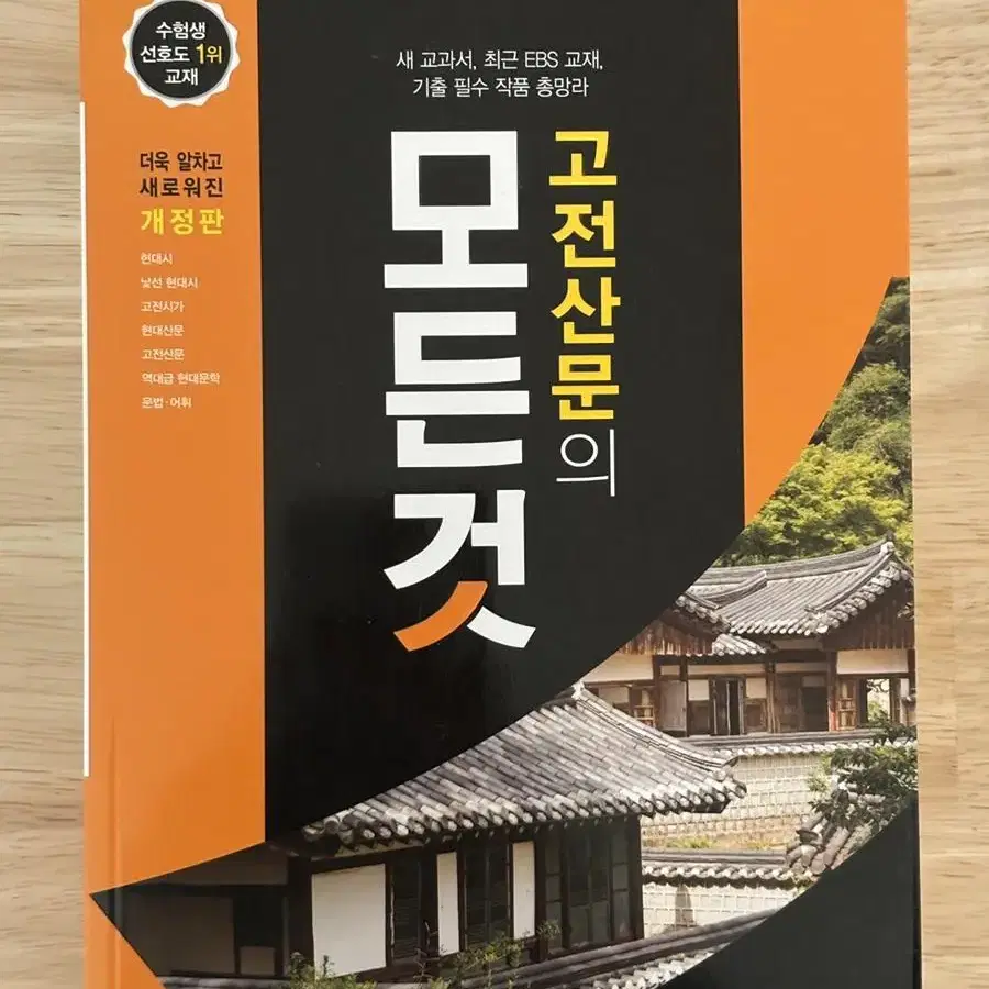 꿈틀 모든것 문학 자습서 시리즈(현대시의 모든것, 현대산문의 모든것)