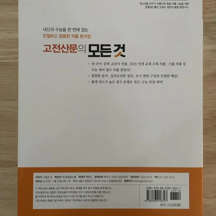 꿈틀 모든것 문학 자습서 시리즈(현대시의 모든것, 현대산문의 모든것)