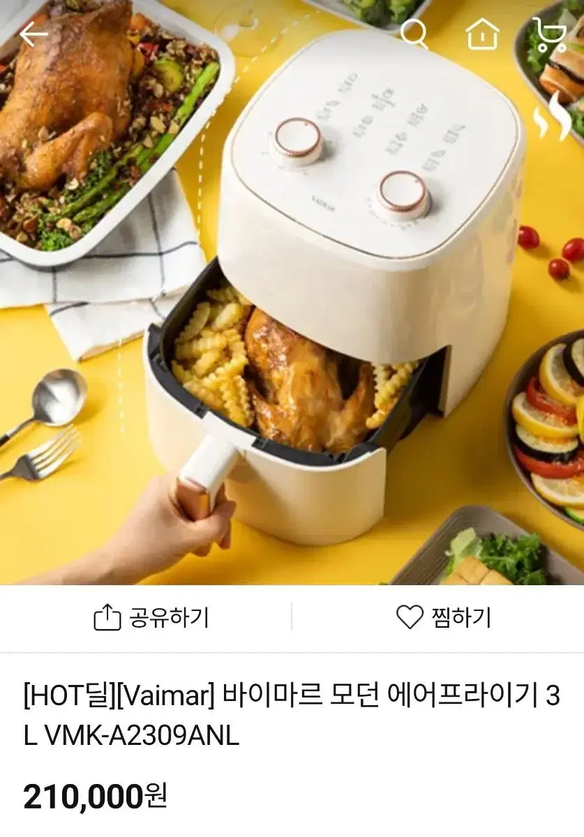 바이마르모던에어프라이기 새상품