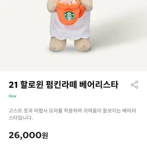 (정가이하.택포) 스타벅스 21 할로윈 펌킨라떼 베어리스타 인형