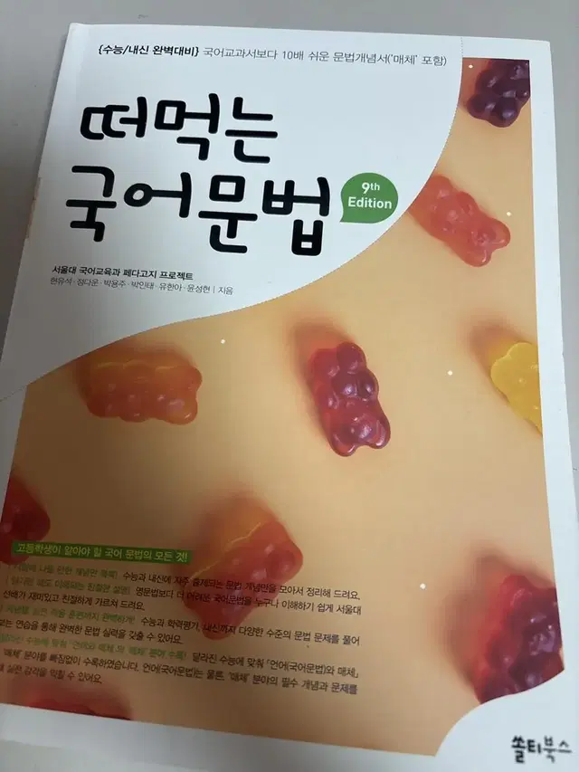 떠먹는 국어 문법