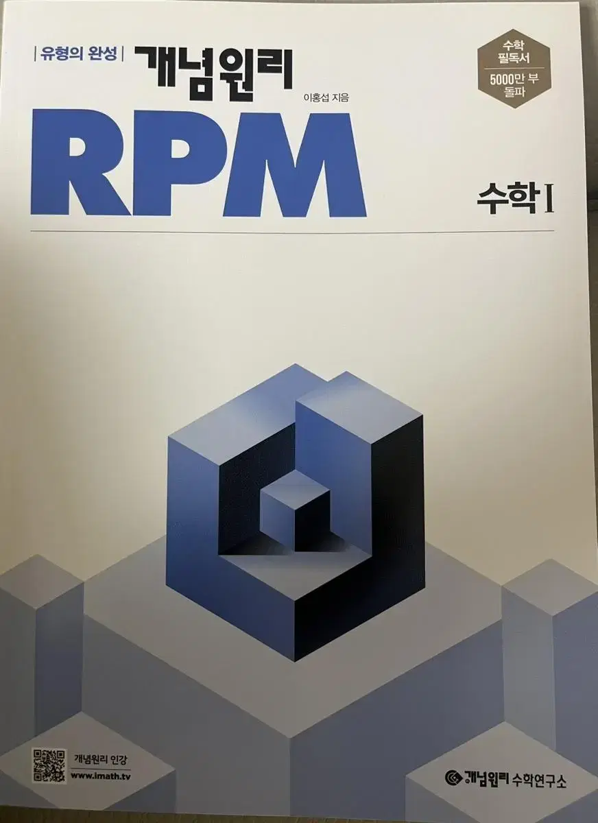 (급처) RPM 개념원리 수학1