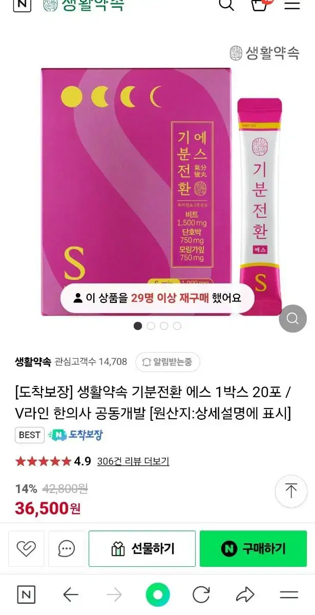 생활약속 기분전환 에스 1포 1200원 / V라인 한의사 공동개발