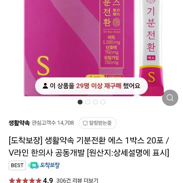 생활약속 기분전환 에스 1포 1300원 / V라인 한의사 공동개발