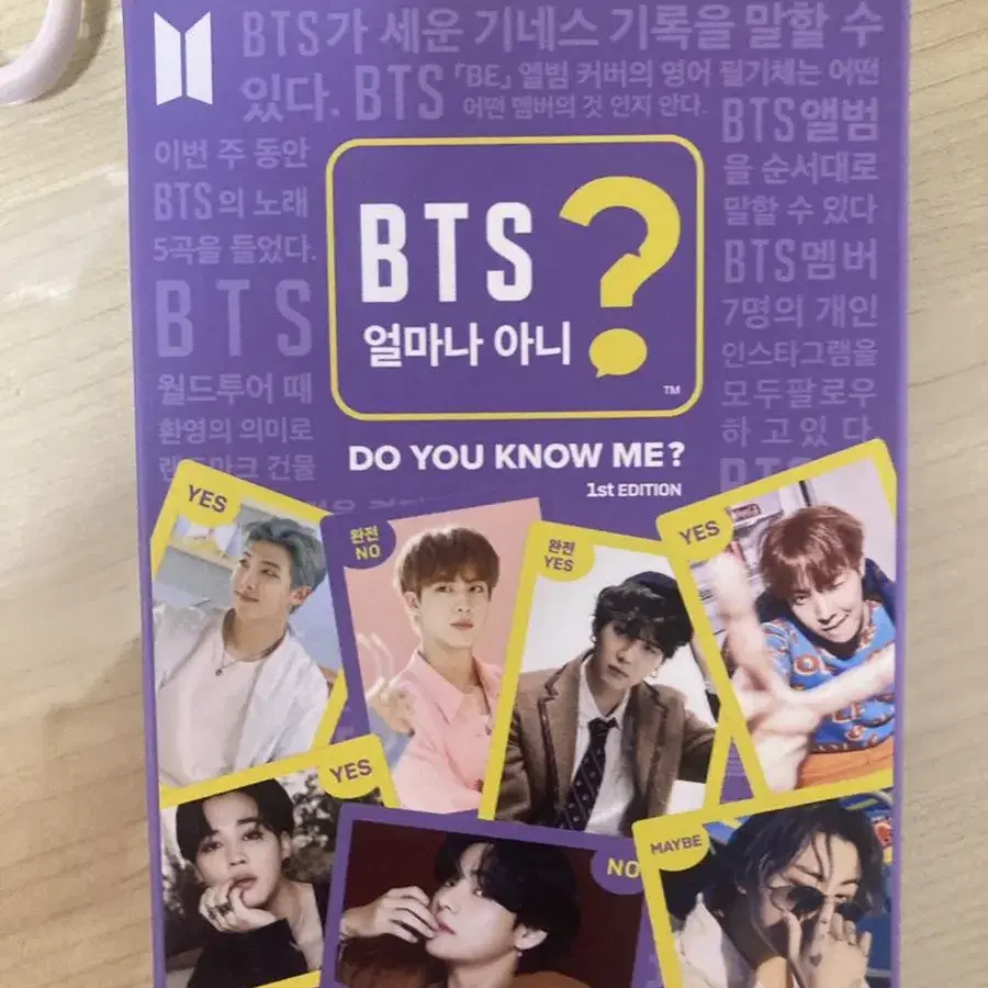 BTS 얼마나 아니?(Do you know me) 급처ㅜㅜㅜㅜ