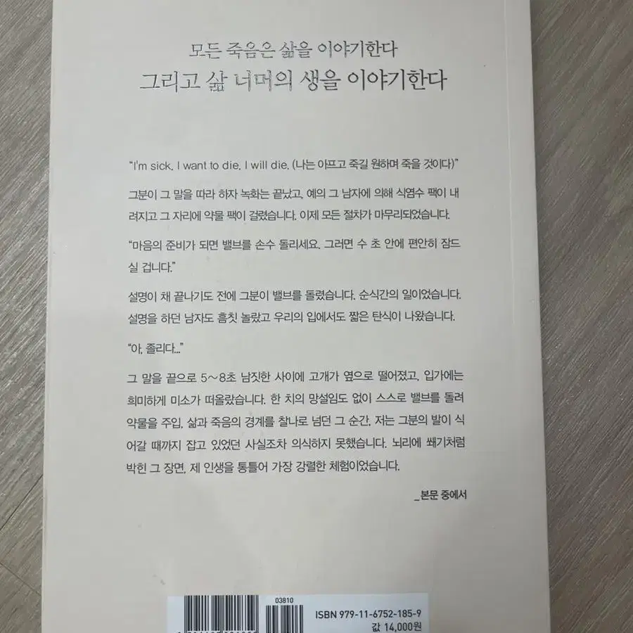 스위스 안락사 현장에 다녀왔습니다 책 팝니다