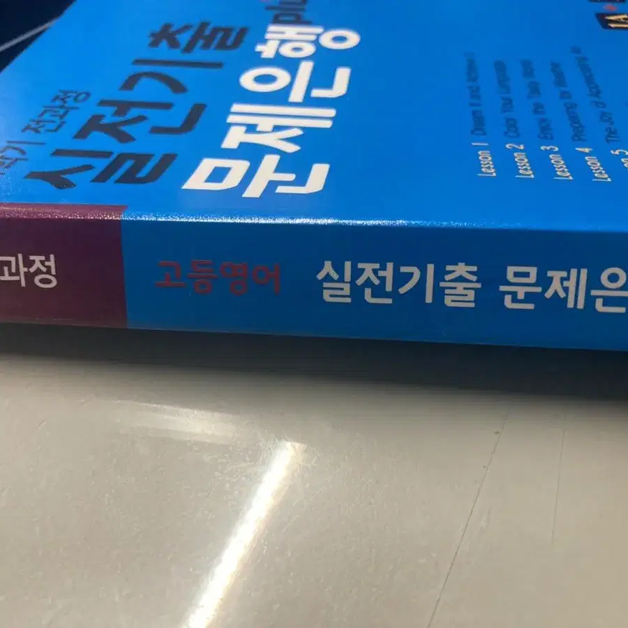 고등 영어 YBM 박준언 1학기 전과정 실전기출 플러스