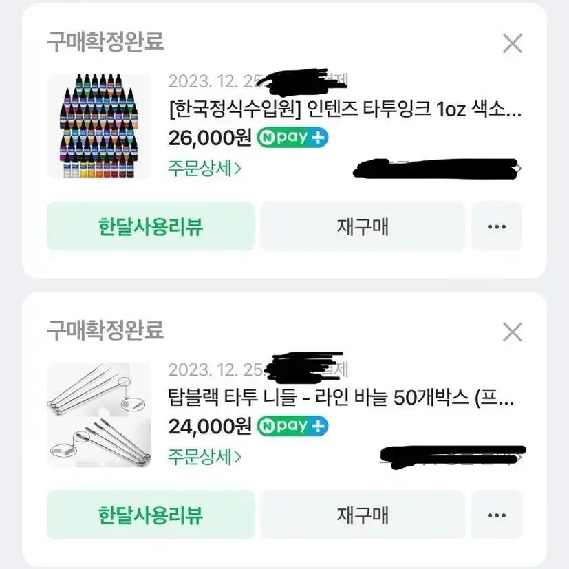 타투 니들 3라인, 인텐즈 타투 잉크 판매합니다