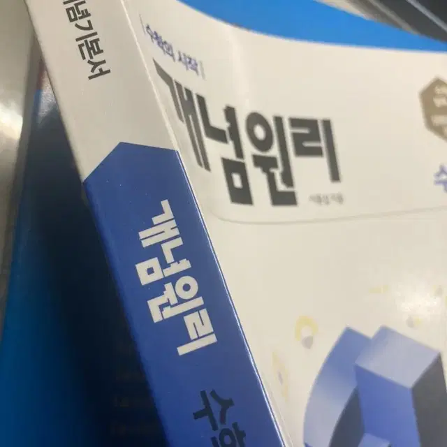 개념원리 수1 새책