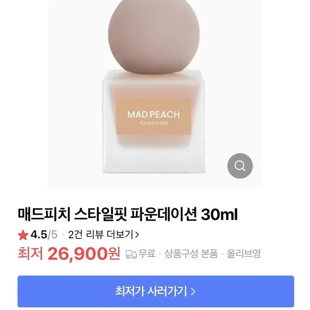 매드피치 스타일핏 파운데이션 30ml