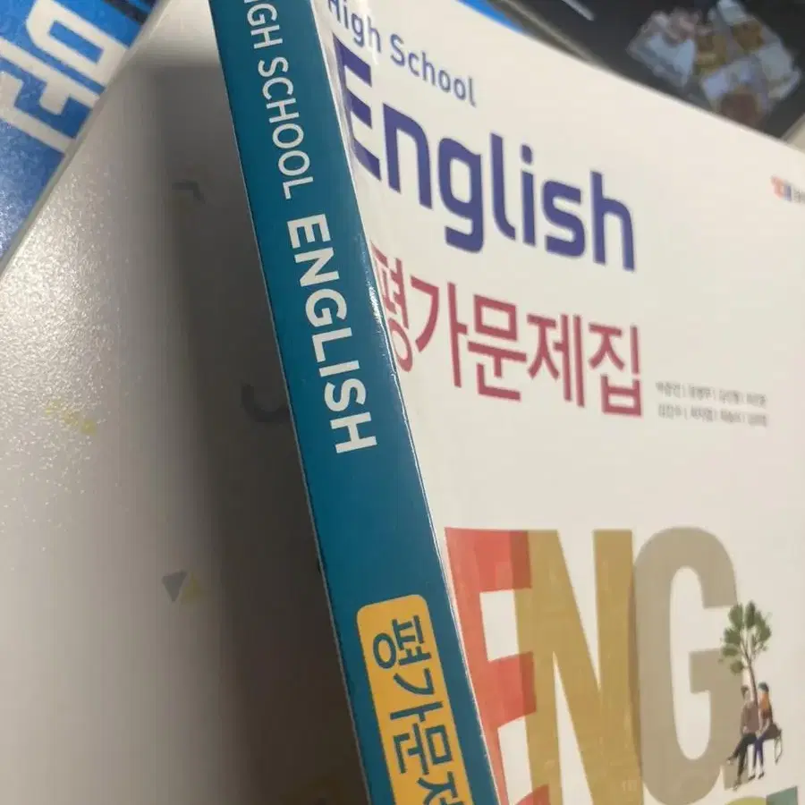 고등학교 ybm영어 박준언 평가문제집