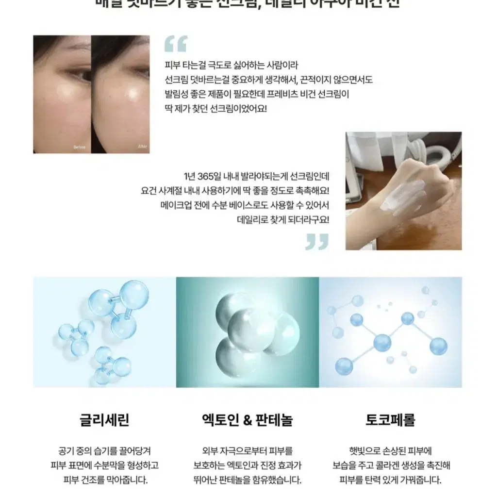 프레비츠 데일리 아쿠아 비건 선 50ml 데려가세요 ~ !