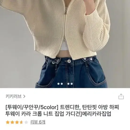 투웨이 카라 크롭 집업 지그재그 에이블리 무신사