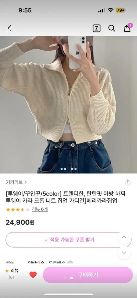 투웨이 카라 크롭 집업 지그재그 에이블리 무신사