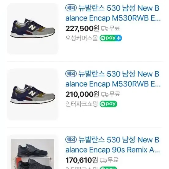 뉴발란스 530encap 245 마지막가격