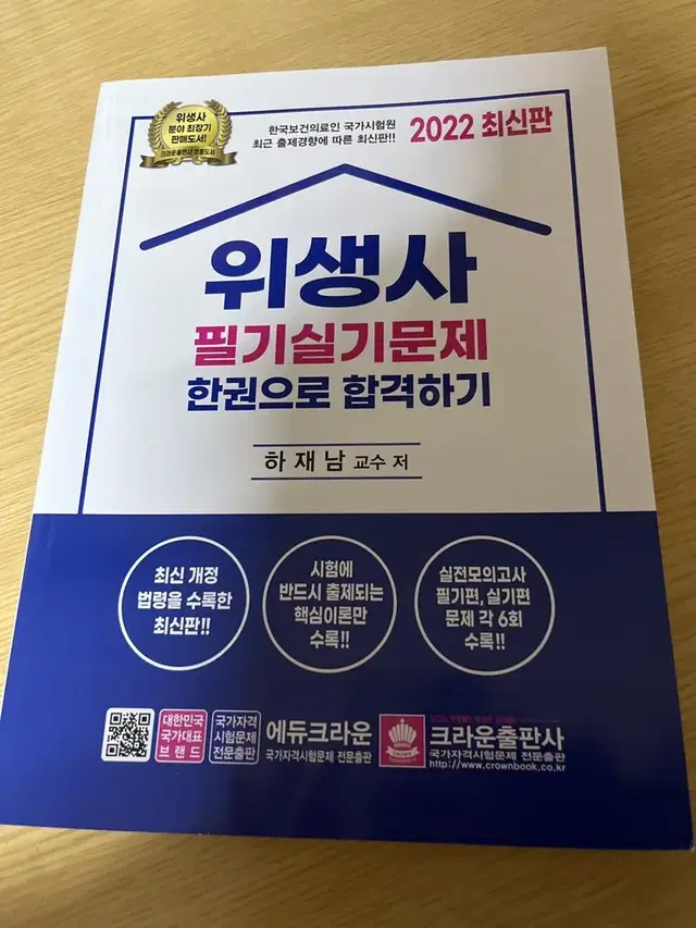 2022 위생사 문제집 팝니다