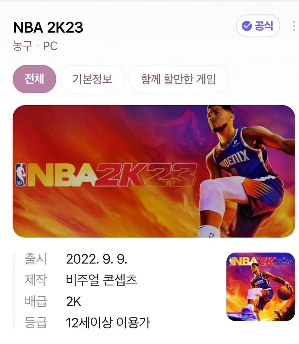 nba 2k23 스팀