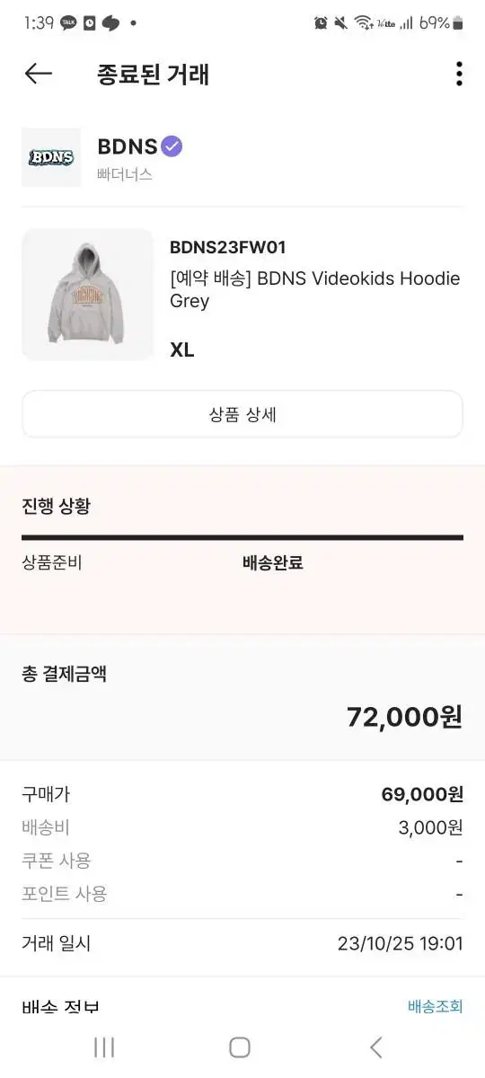 빠더너스 비디오키즈 후드티 XL 새상품