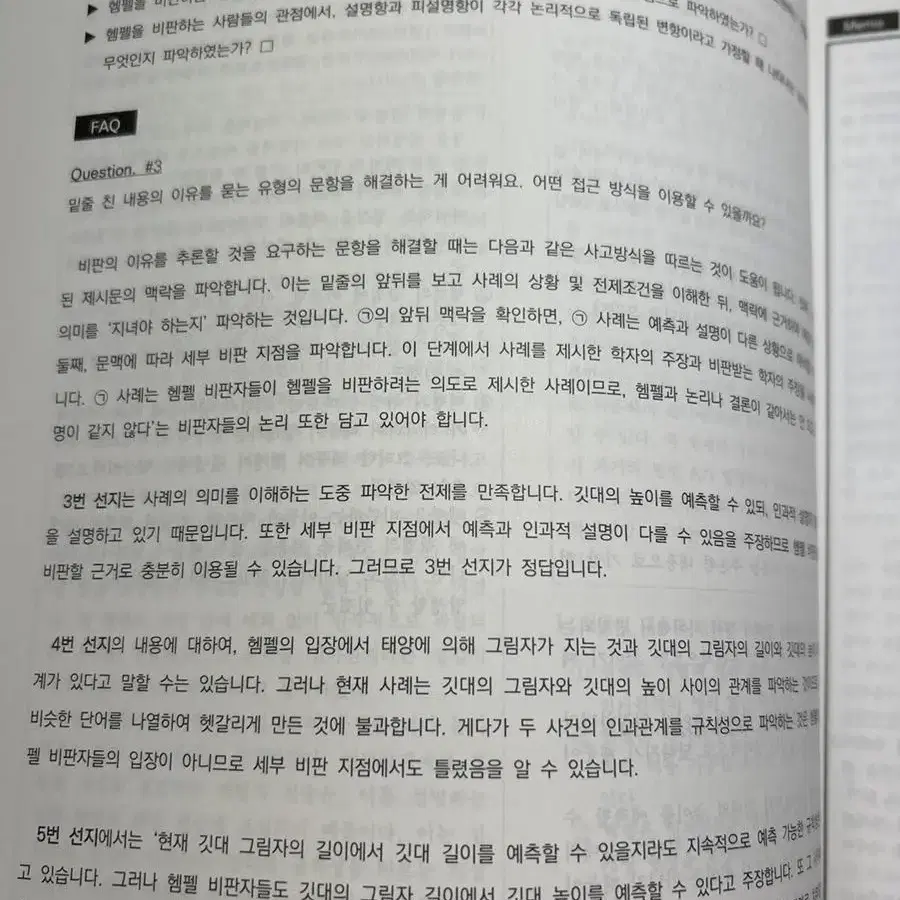 시대인재 디 커넥텀 독서 (독서 n제) 제3권