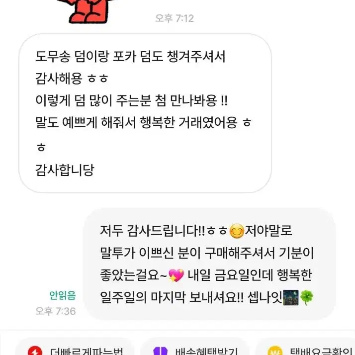 (미개봉/공굿비공굿덤/에눌_후기있음)디에잇 헤븐 캐럿반 미공포 특전 양도