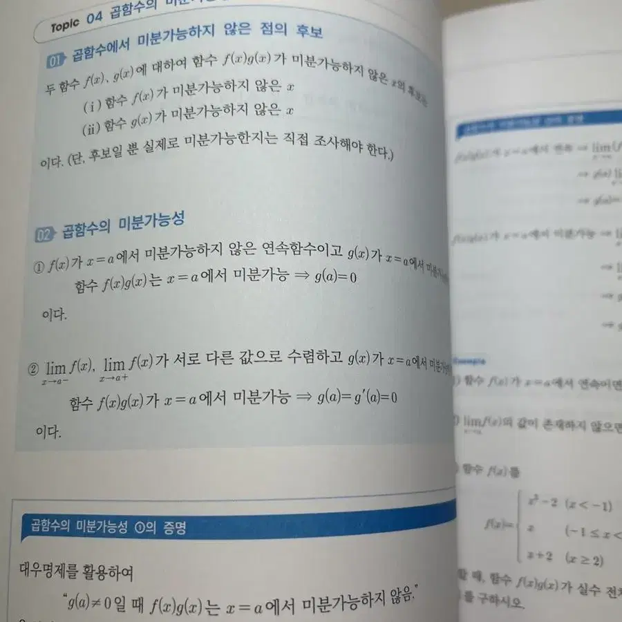 시대인재 수2 숏컷 1권