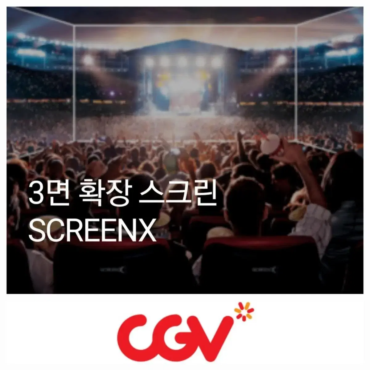 CGV 스크린엑스 SCREENX 영화 예매(듄/파묘)