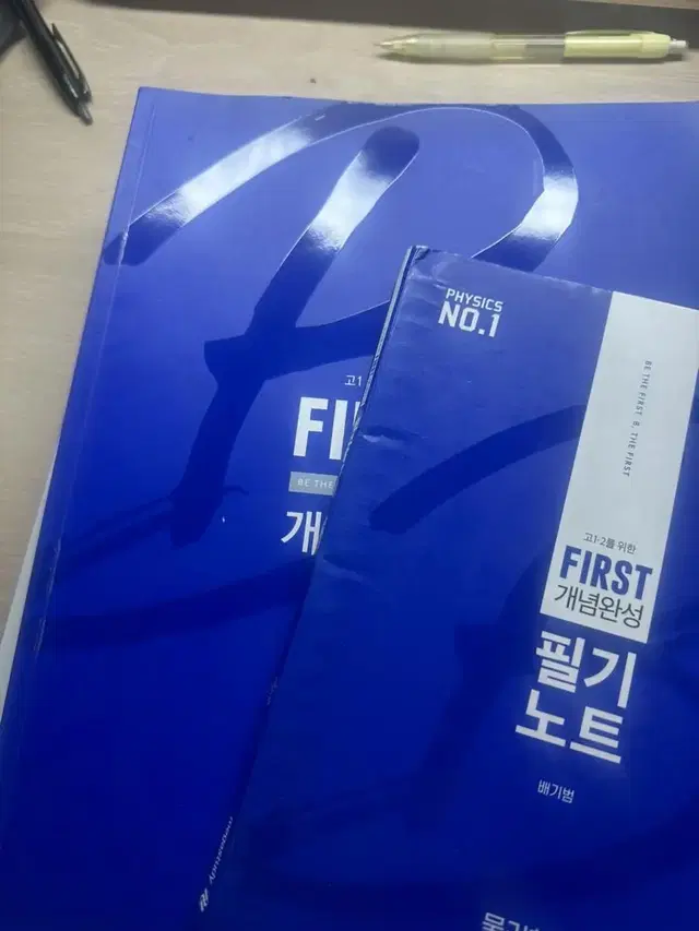 배기범 퍼스트 개념완성 first 필기노트 개념책