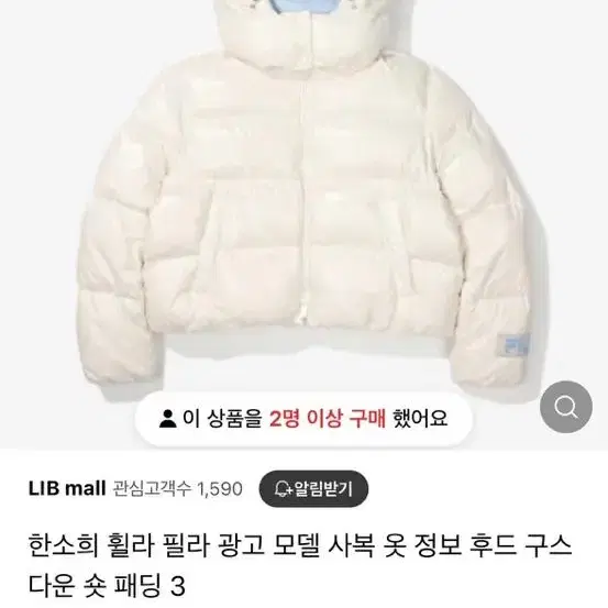 한소희 필라 패딩