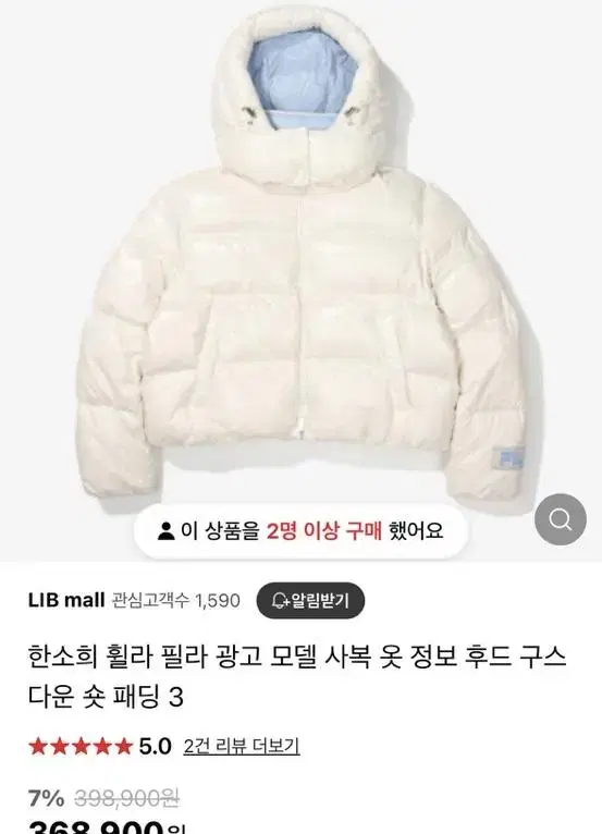 한소희 필라 패딩