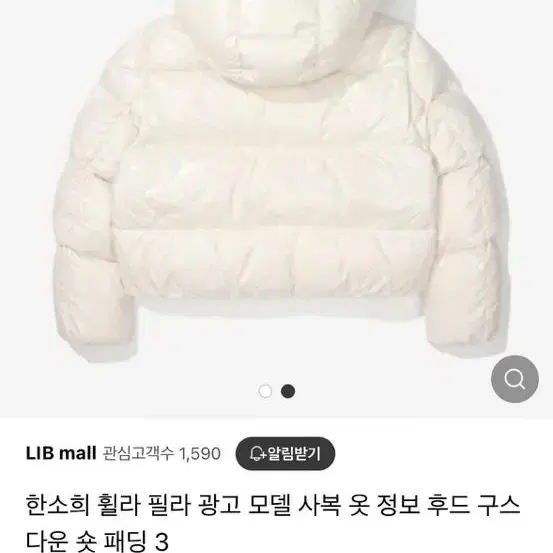 한소희 필라 패딩