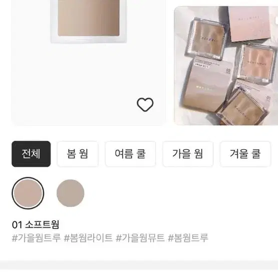 웨이크메이크 쉐딩 01호 소프트 웜