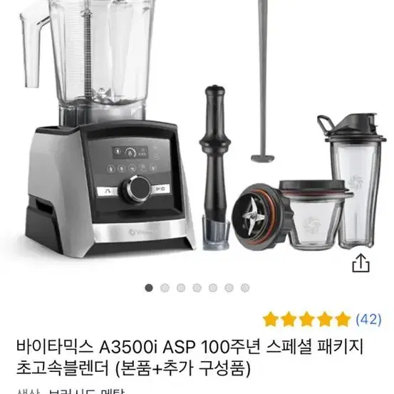 믹서기끝판왕바이타믹스A3500i컵앤볼/1.4L ,2L 기본 컨테이너/ 푸