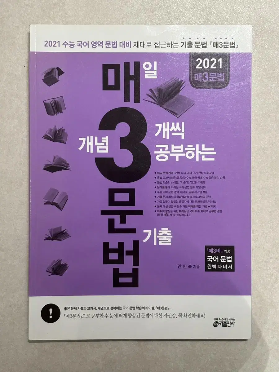 2021 매3문법 새 책