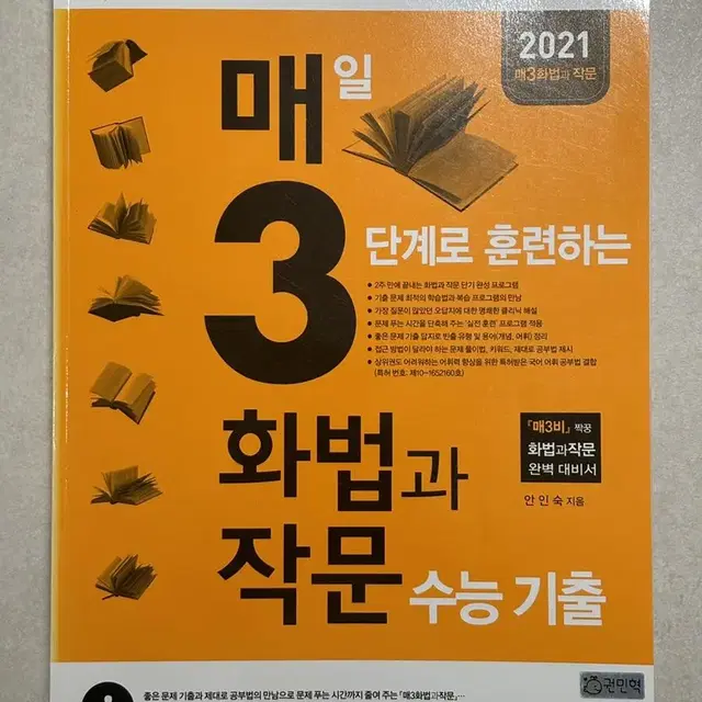 2021 매3화법과작문 새 책