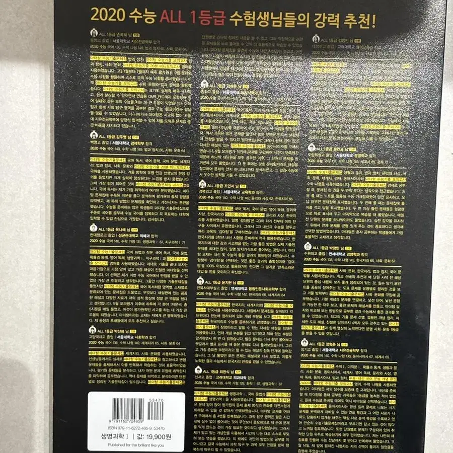 2021 마더텅 생명과학I 새 책(검더텅)