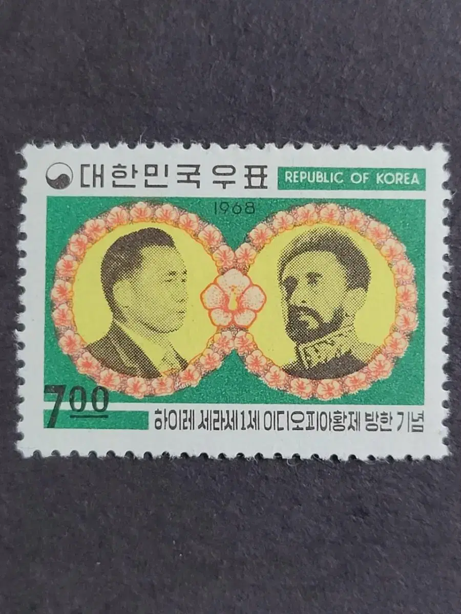 1968년 하이레 세라세 1세 이디오피아황제방한 기념 우표