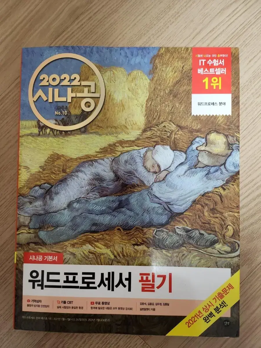 시나공 워드프로세서 필기