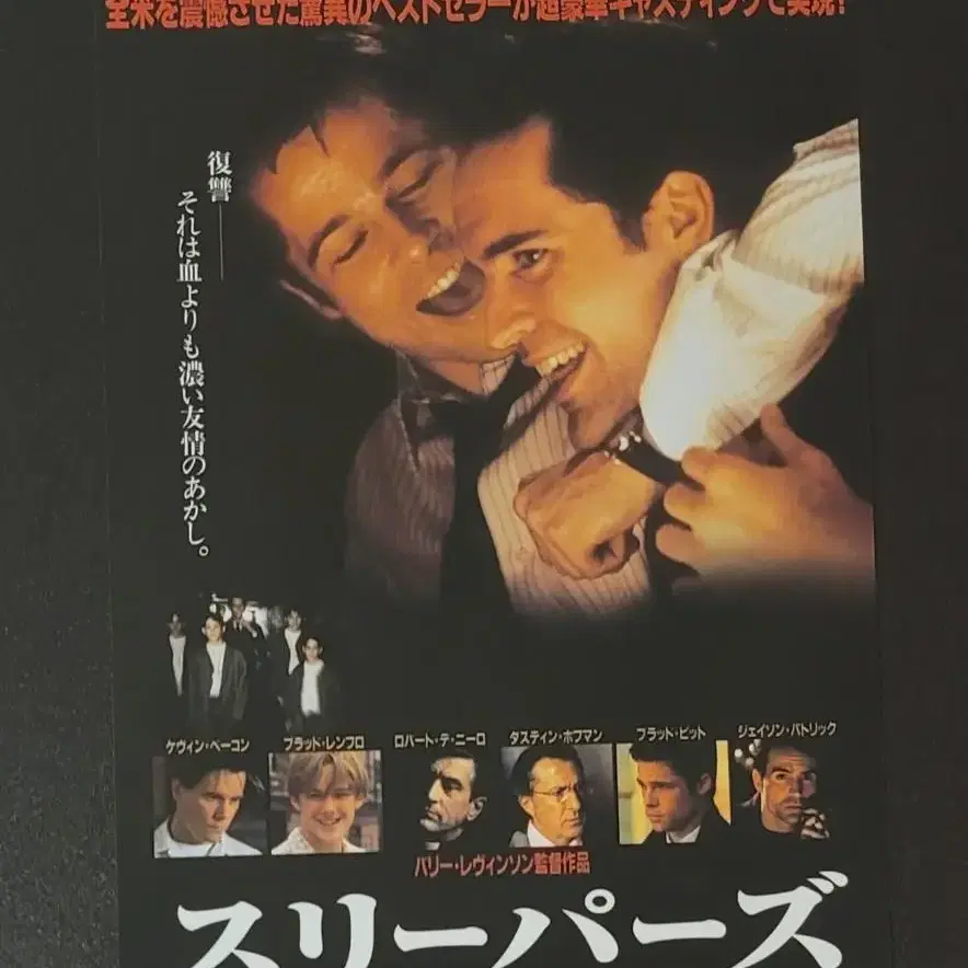 [영화팜플렛] 슬리퍼스 일본전단지 (1996) 브래드피트