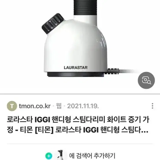 로라스타 스팀 핸디다리미 화이트