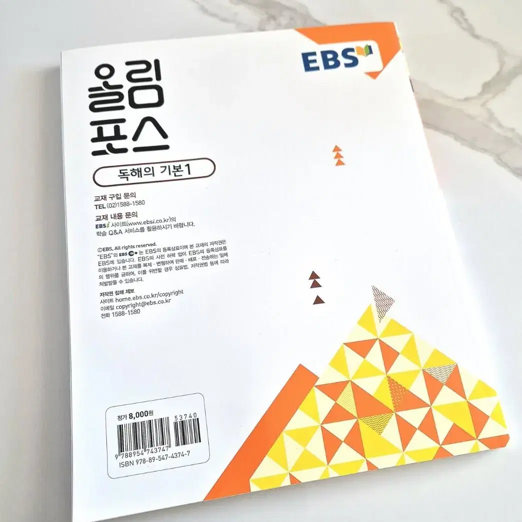 EBS 올림포스 영어