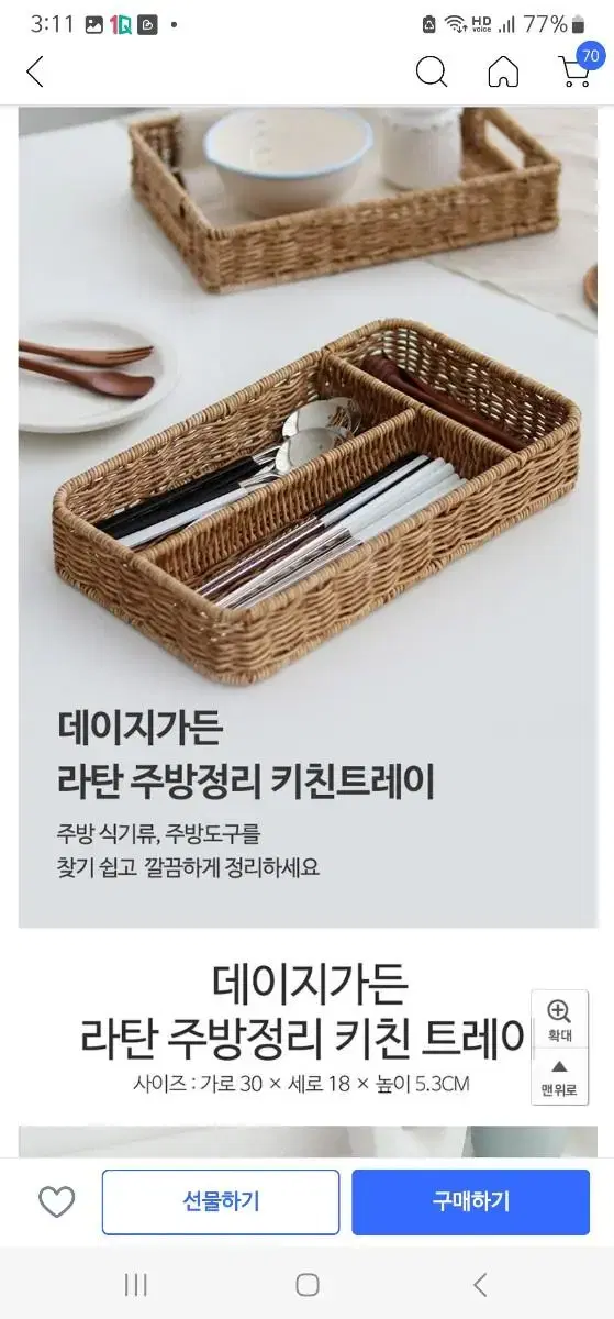 새상품]네이쳐리빙 데이지가든 라탄 주방 정리 트레이