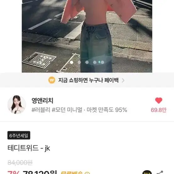 영앤리치 테디트위드 자켓