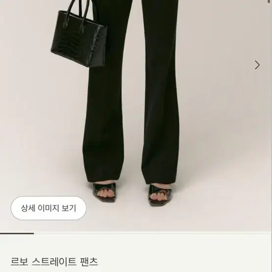 시에 르보 팬츠