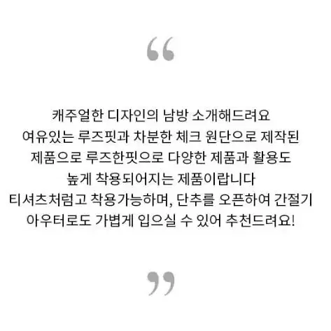 남성 간절기 체크 패턴 루즈핏 캐주얼 남방 셔츠