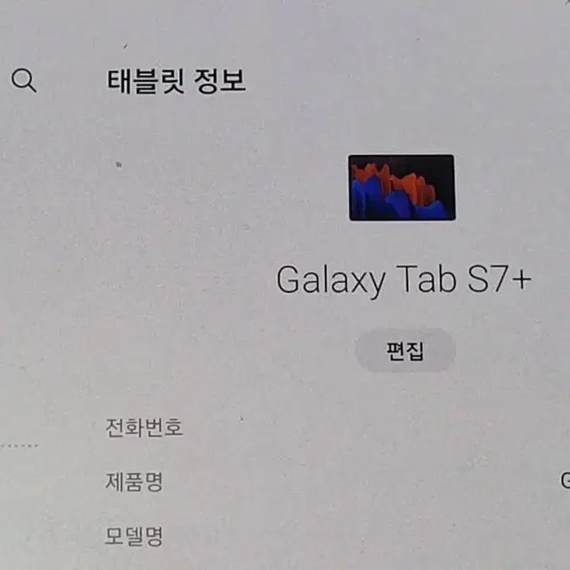 갤럭시탭 s7 플러스 512G lte 셀룰러