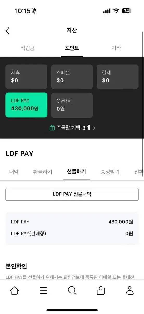 ldf pay 전점(온라인+오프라인) 42만원 판매합니다