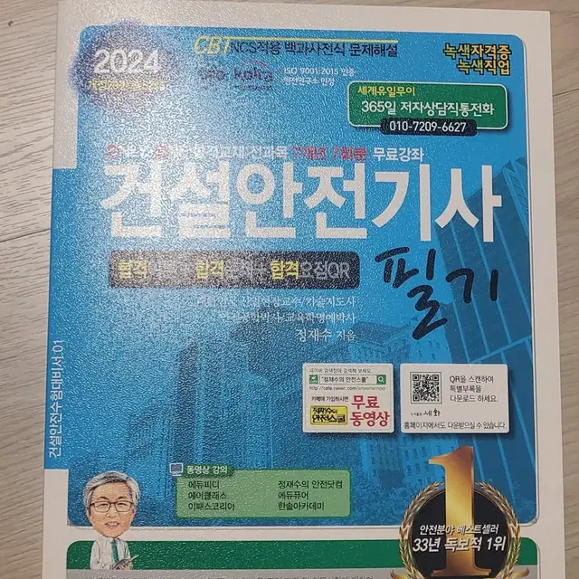 건설안전기사 필기 2024