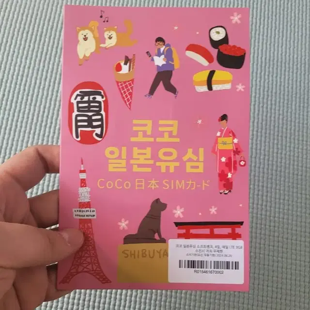 코코 일본유심 하루 3기가 *4일권